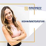 Тренинг "Конфликтология. Оптимизация трудовых отношений", фото 3