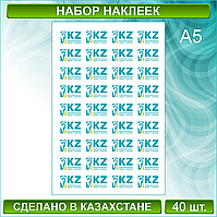 Наклейки "Сделано в Казахстане" (40 шт. в формате А5)