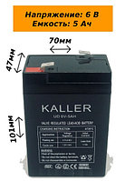Аккумулятор для детских машинок и других бытовых устройств, Kaller 6V/5Ah