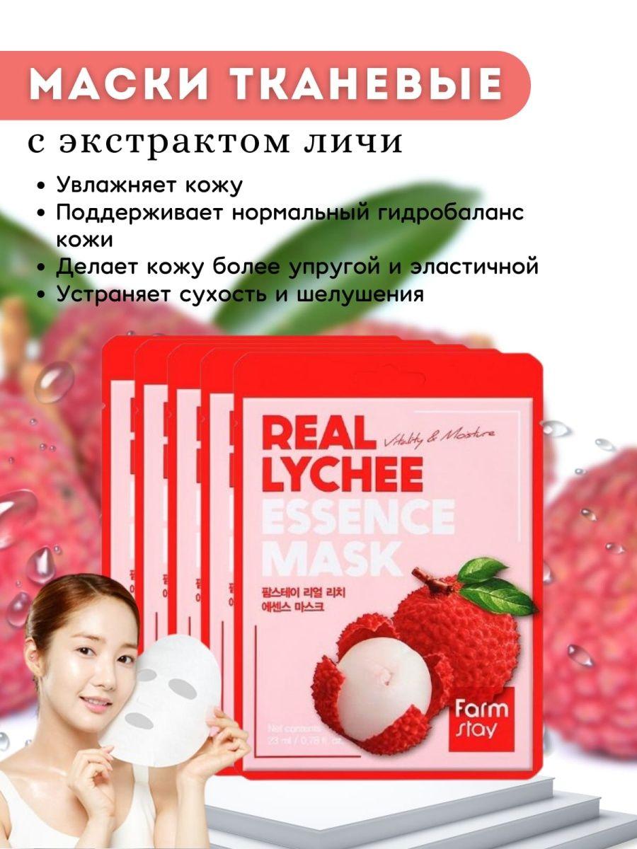 Набор Farmstay тканевых масок для лица Real Lychee Essence Mask 5 шт - фото 1 - id-p114243836