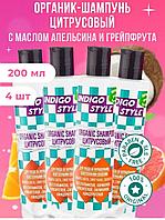 Набор Органик-шампунь цитрусовый для окрашенных волос 200 мл 4 шт