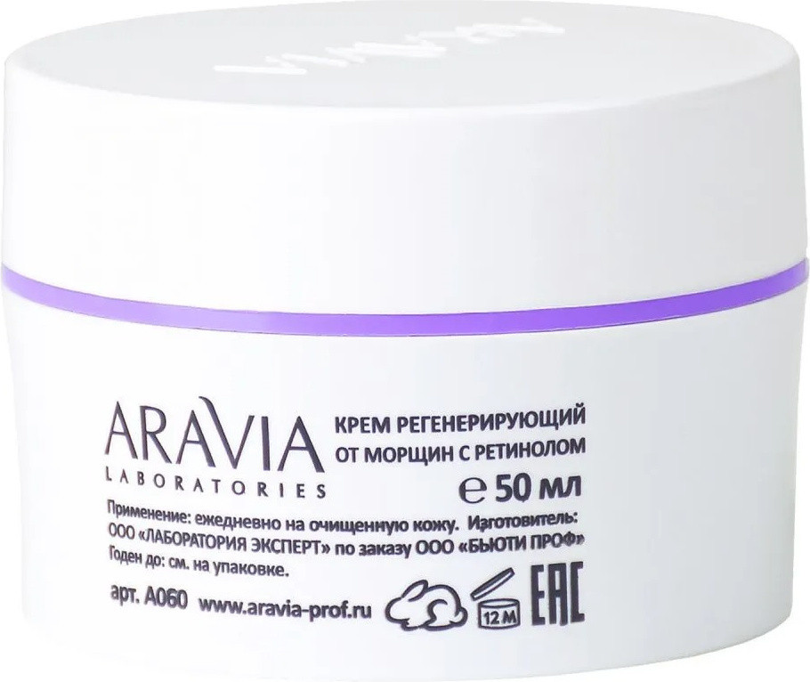 "ARAVIA Laboratories" Крем регенерирующий от морщин с ретинолом Anti-Age Regenetic Cream, 50 мл - фото 3 - id-p110075148