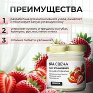 Cosmex Умная SPA свеча Juicy Strawberry сочная клубника 30 ml, фото 3