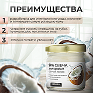 Cosmex Умная SPA свеча Juicy Coconut Сочный Кокос 30 мл, фото 3