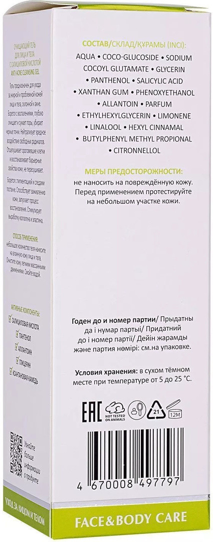 "ARAVIA Laboratories" Очищающий гель для лица и тела с салициловой кислотой Anti-Acne Cleansing Gel, 200 мл - фото 3 - id-p108973166