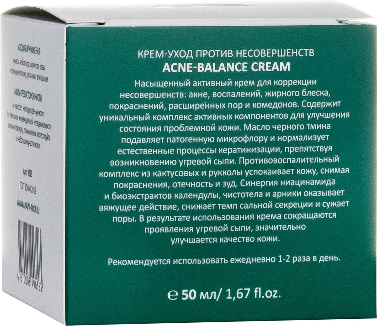 ARAVIA Professional Крем-уход против несовершенств Acne-Balance Cream, 50 мл - фото 3 - id-p111221774