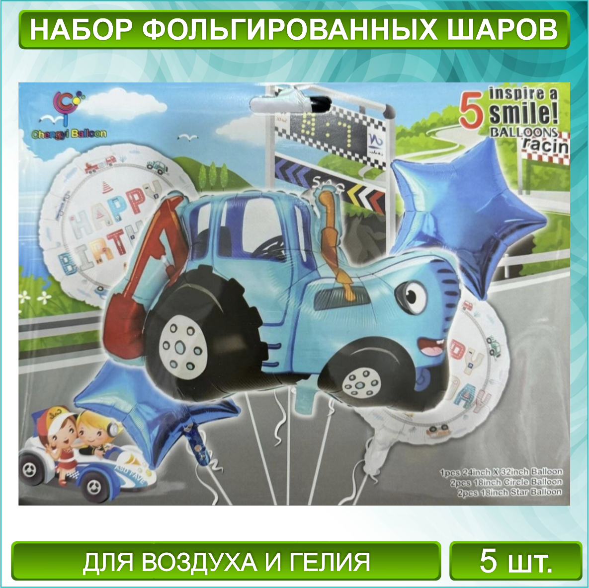 Набор фольгированных воздушных шаров "Синий трактор" (5 шт.) - фото 2 - id-p116549931