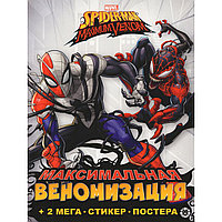 Развивающая книжка с многоразовыми наклейками и постером № 2204 "Spider-man Maxim"