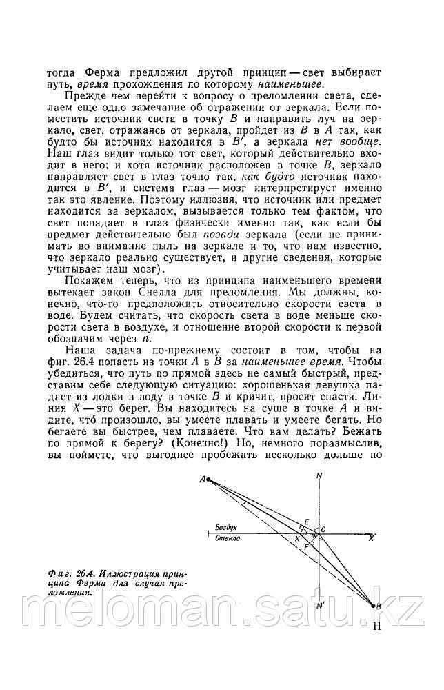 Фейнман Р., Лейтон Р., Сэндс М.: Фейнмановские лекции по физике. Т. II (3 4) - фото 9 - id-p113867464