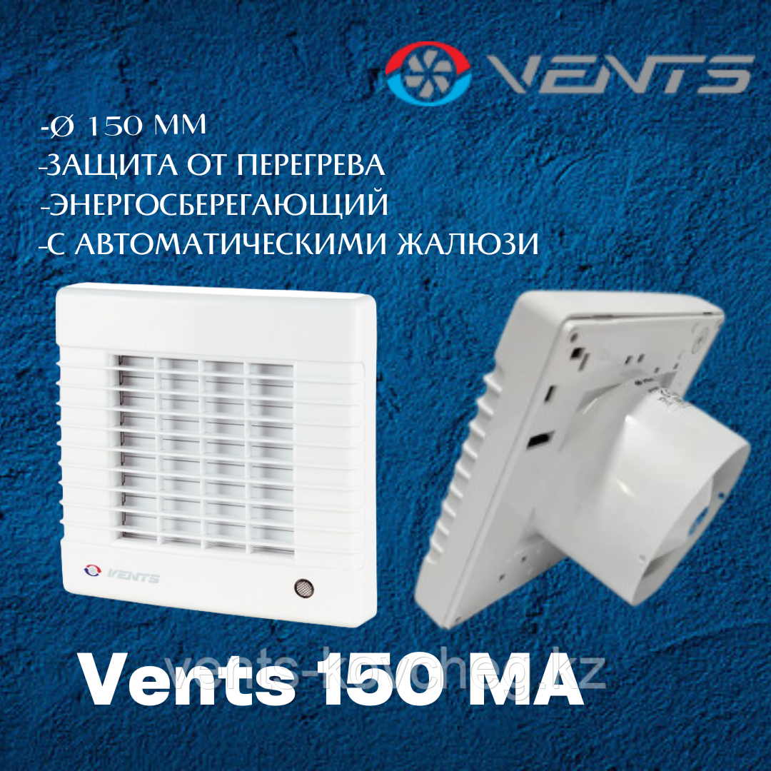 Вентилятор осевой Вентс 150 МА - фото 1 - id-p113300869