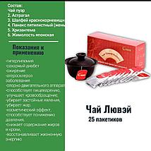 ЧАЙ ЛЮВЕЙ Fohow детоксикант, диуретик, снижение веса, диабет, фото 6