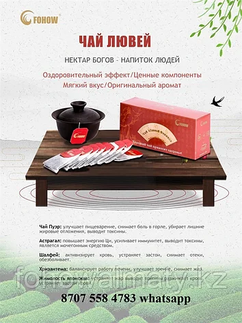 ЧАЙ ЛЮВЕЙ Fohow детоксикант, диуретик, снижение веса, диабет, фото 1
