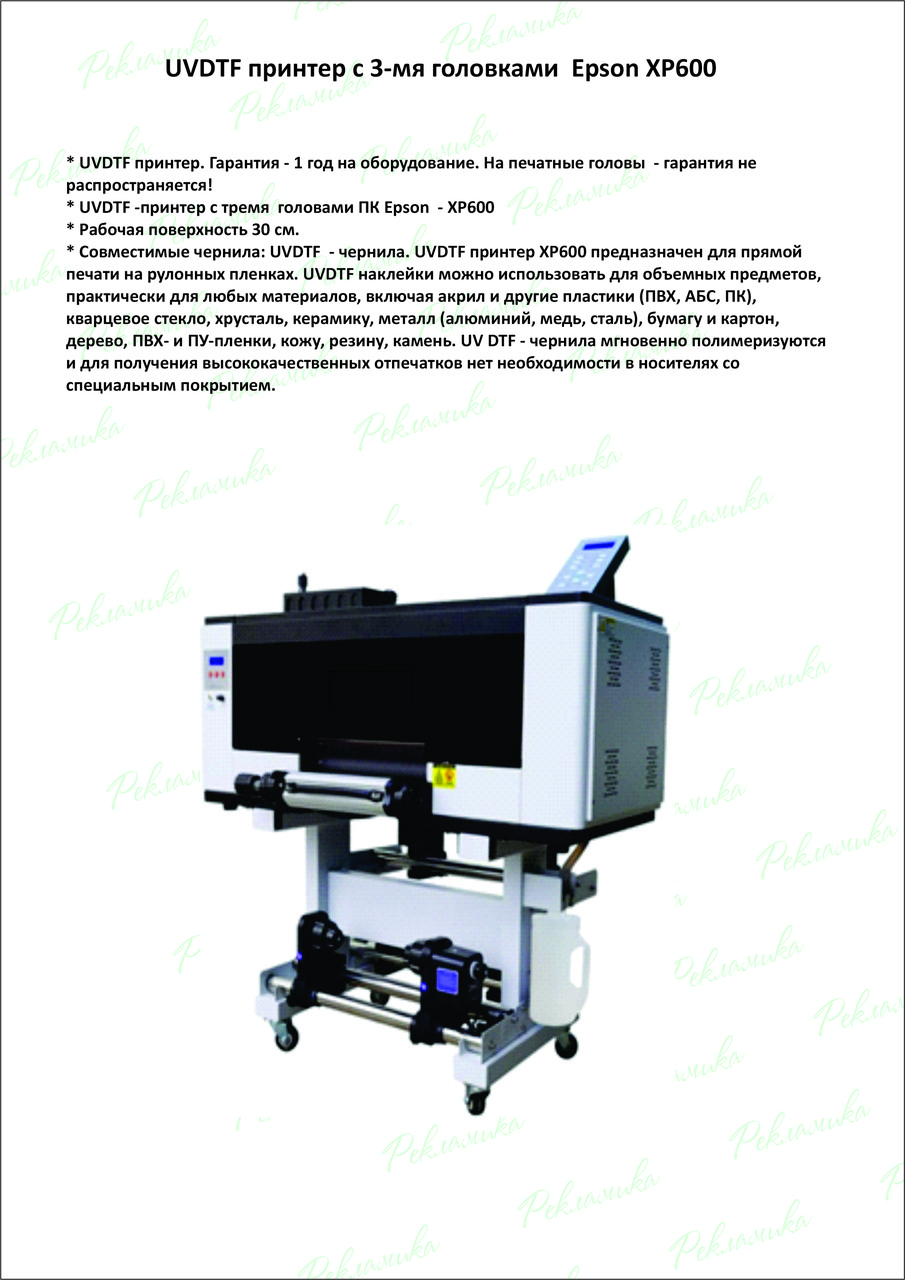 UVDTF печать оборудование - фото 8 - id-p116514752