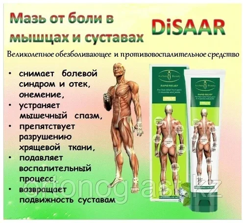 Зеленая охлаждающая Disaar (дизайр) мазь разогревающая для суставов и мышц от боли - фото 4 - id-p114092822