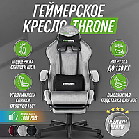 Игровое компьютерное кресло VMMGAME THRONE VELOUR, серый