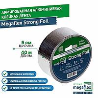 Ленты изоляционные и скотчи для герметизации Megaflex(Мегафлекс) Армированная алюминиевая монтажная клейкая