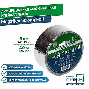 Ленты изоляционные и скотчи для герметизации Megaflex(Мегафлекс) Армированная алюминиевая монтажная клейкая лента Megaflex Strong Foil