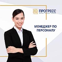HR менеджмент и Эффективное управление персоналом