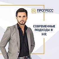 Адам ресурстарын басқарудағы заманауи тәсілдер