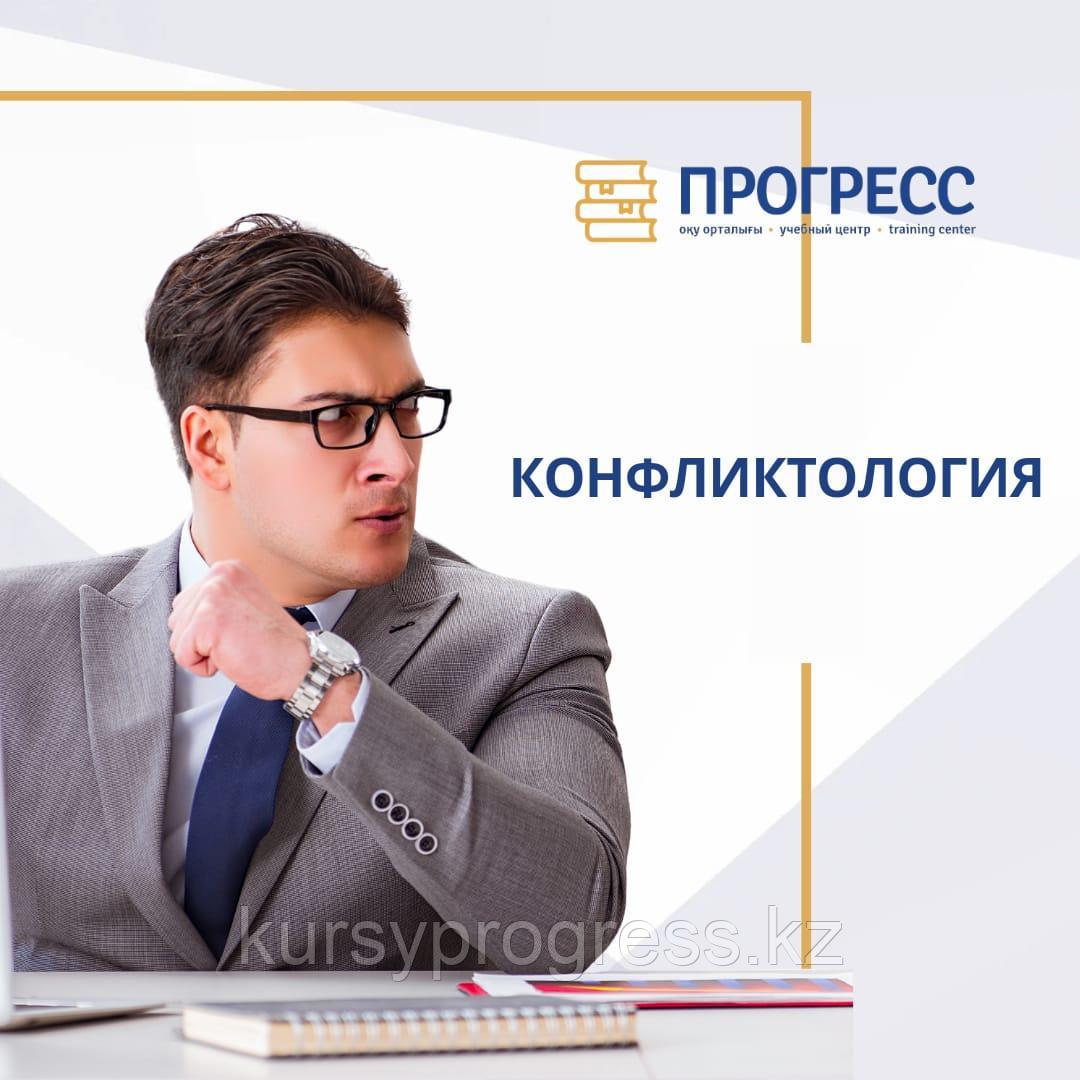 Тренинг "Конфликтология. Еңбек қатынастарын оңтайландыру", фото 1
