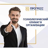 Семинар "Социально-психологические механизмы регуляции организационной деятельности"