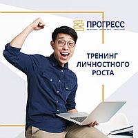 Оқу орталығынан тұлғалық өсуге арналған тренинг