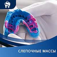 Слепочные массы