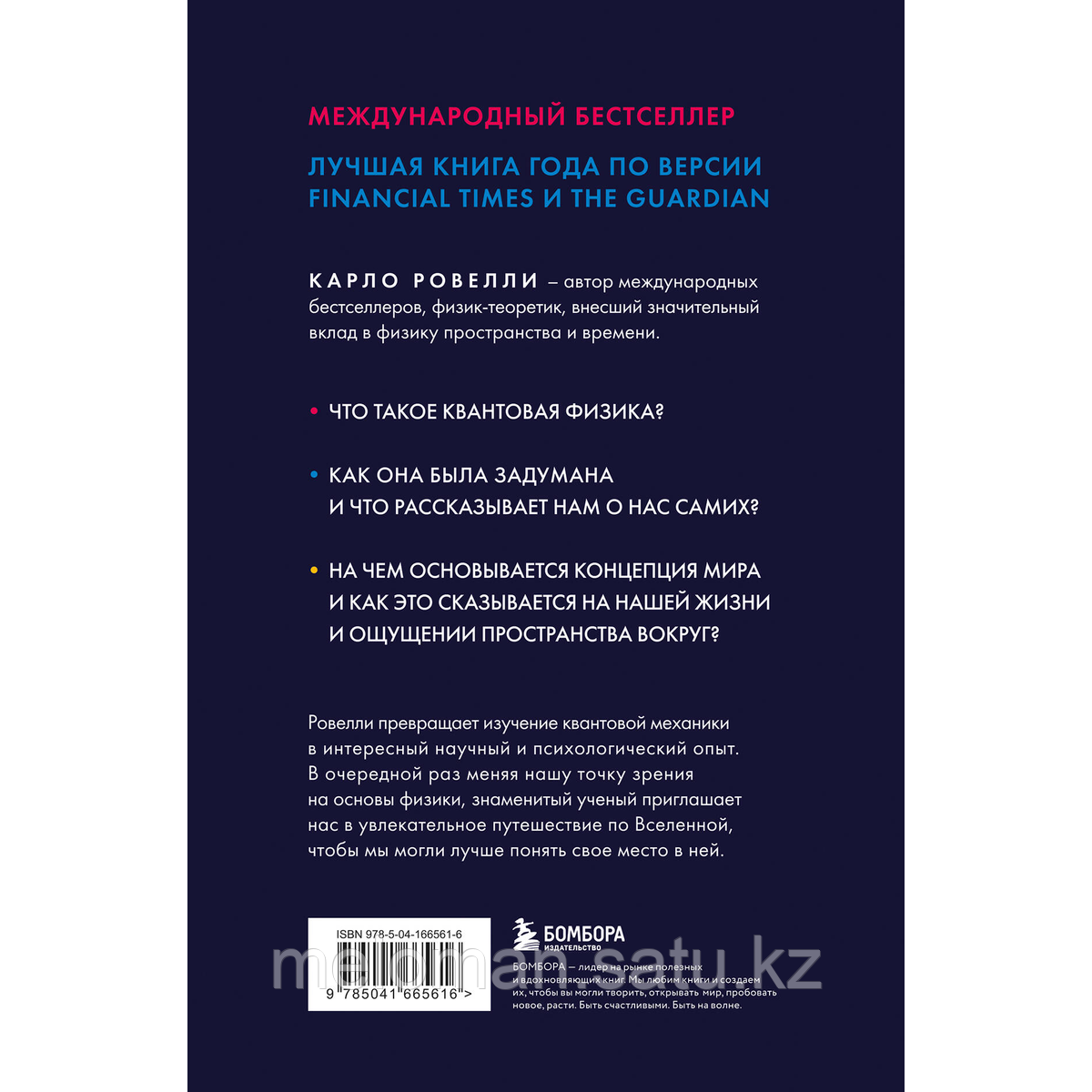 Ровелли К.: Гельголанд. Красивая и странная квантовая физика - фото 6 - id-p116134744