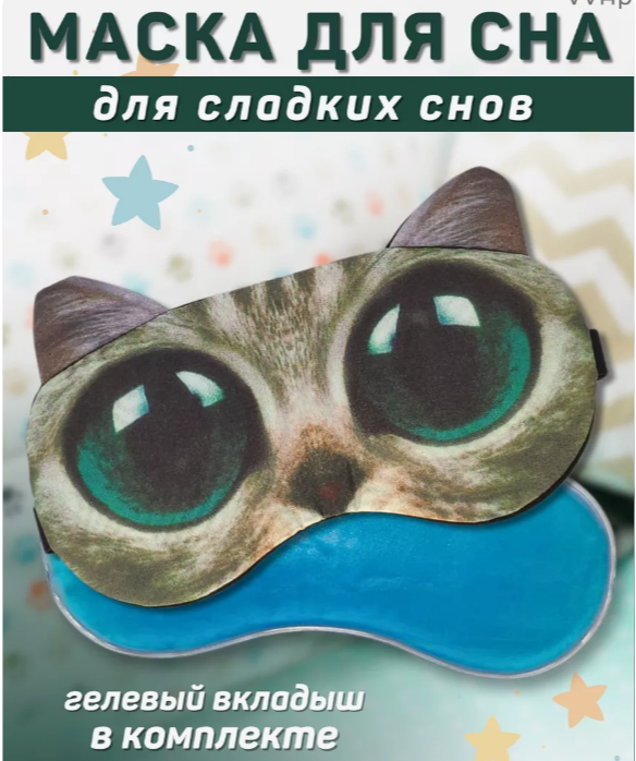 Мягкая маска для сна с гелевым вкладышем Кошка