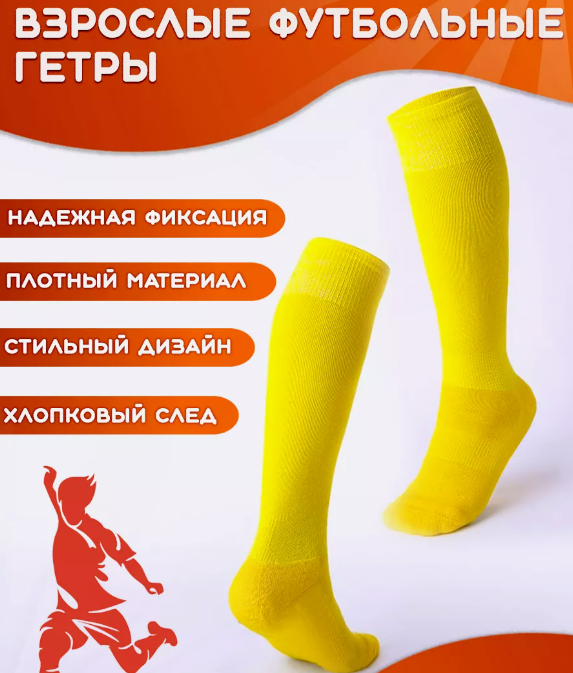 Футбольные гетры длинные желтые 64 см - фото 1 - id-p113824612