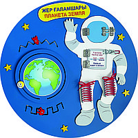 Модуль "Жер ғаламшары. Планета Земля". Комплекс "Ғарыш. Космос", Размер 0,76*0,76 м.
