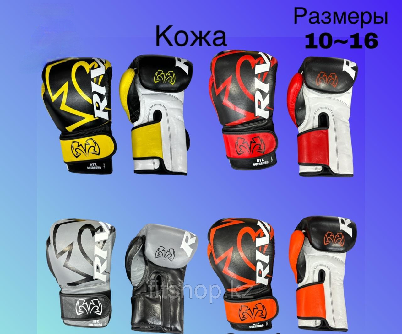 Боксерские перчатки Rival ( натуральная кожа ) , 10-16 oz 16 - фото 1 - id-p114143941