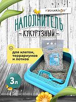 Наполнитель кукурузный Kosharikoff, 3 л