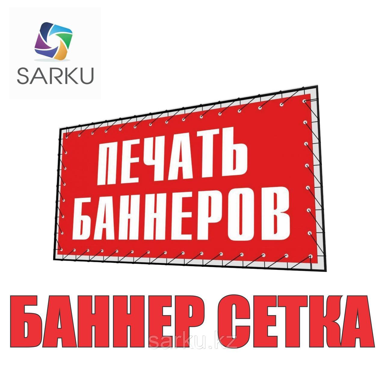 Печать на баннерной сетки (сеточный баннер ), фото 1