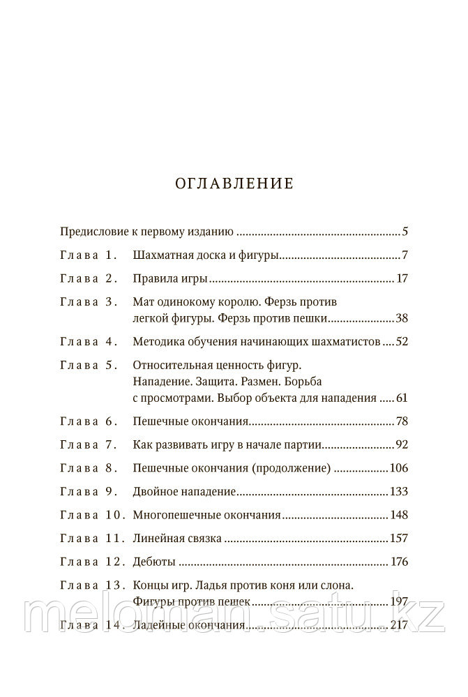 Левенфиш Г.: Книга начинающего шахматиста - фото 2 - id-p116616730