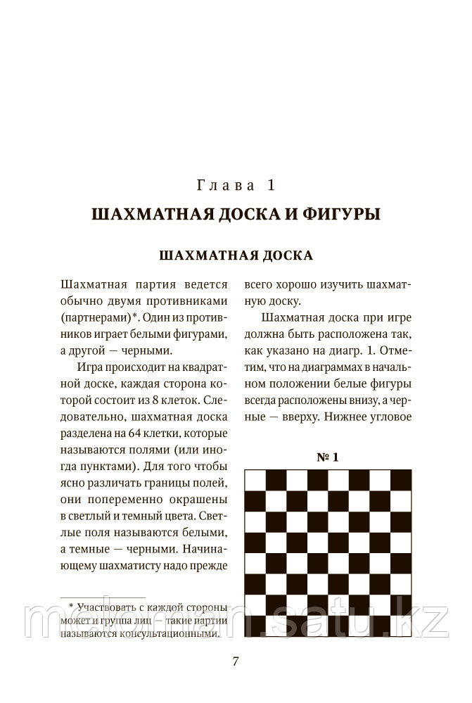 Левенфиш Г.: Книга начинающего шахматиста - фото 5 - id-p116616730