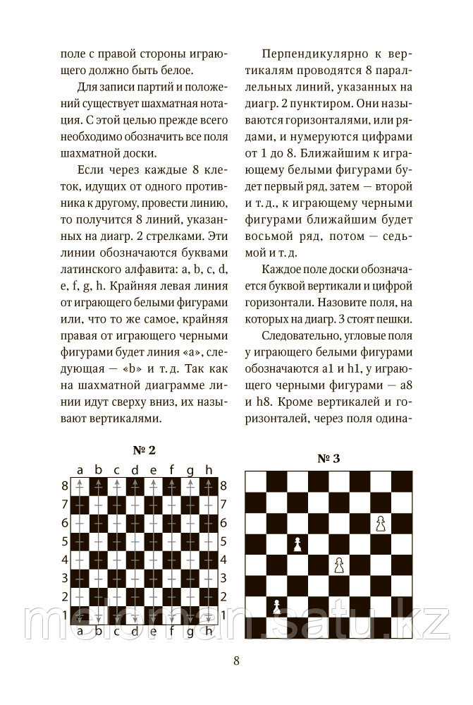 Левенфиш Г.: Книга начинающего шахматиста - фото 6 - id-p116616730