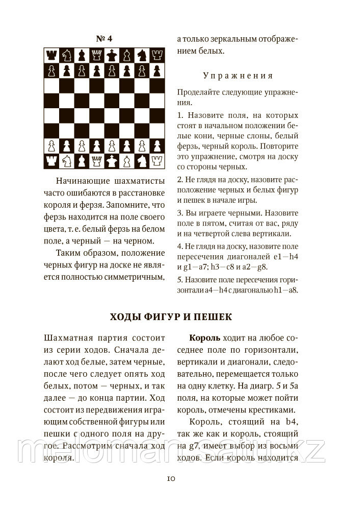 Левенфиш Г.: Книга начинающего шахматиста - фото 8 - id-p116616730