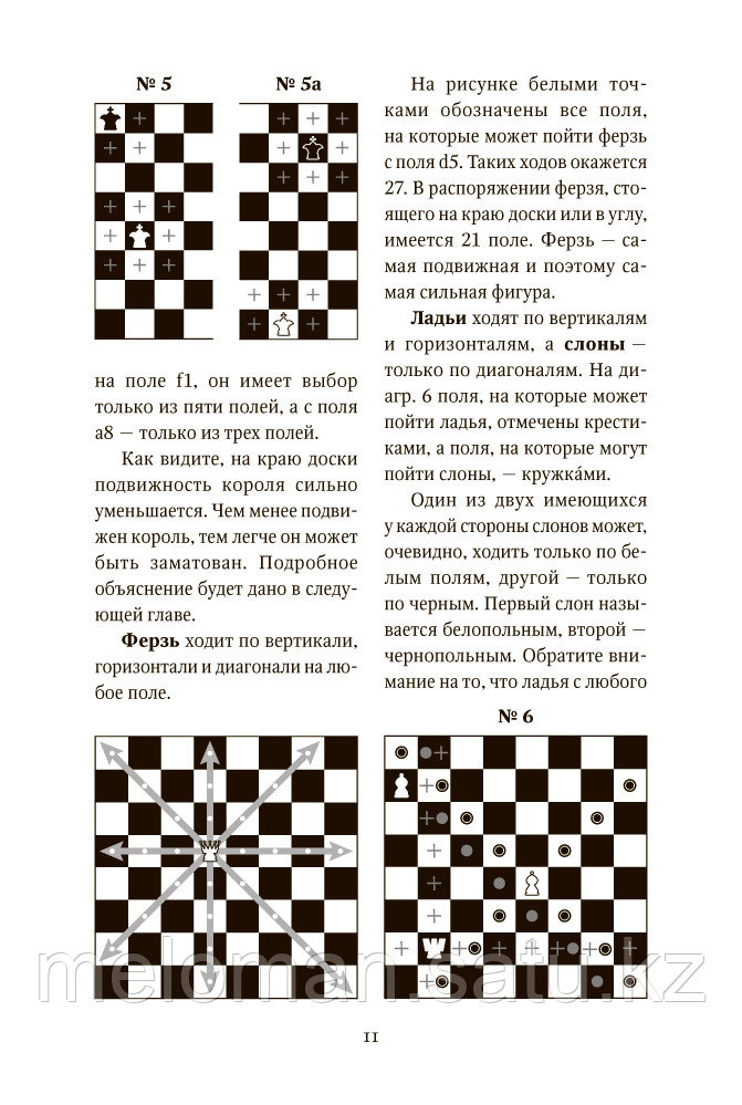Левенфиш Г.: Книга начинающего шахматиста - фото 9 - id-p116616730
