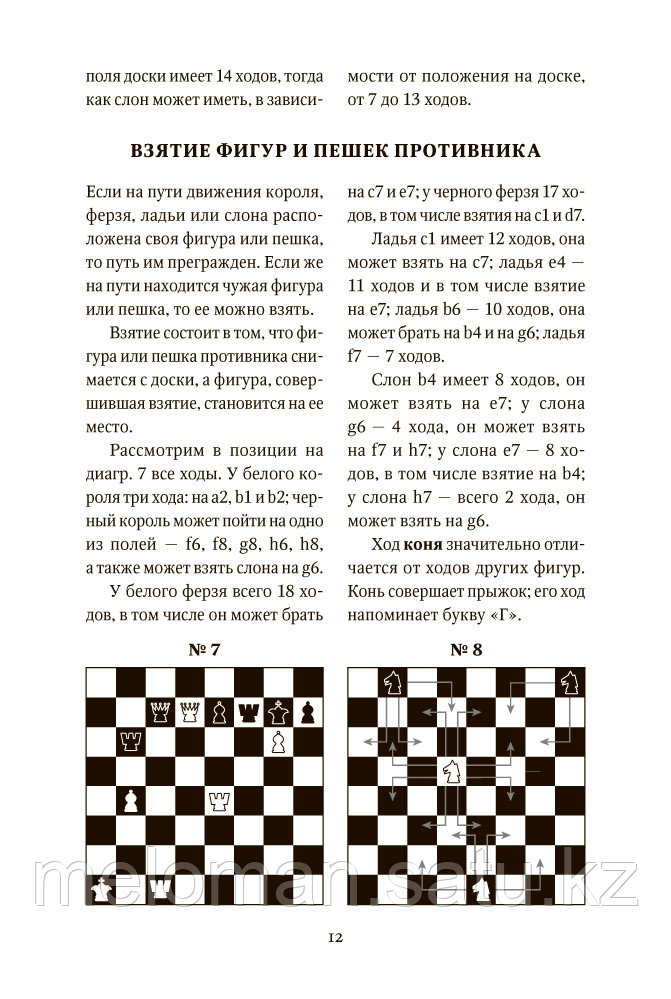 Левенфиш Г.: Книга начинающего шахматиста - фото 10 - id-p116616730
