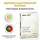 THIROID Health Formula, ТИРОИД Формула Здоровья №60 пептид щитовидной железы, фото 3