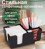 Барный органайзер салфетница 22*10*14