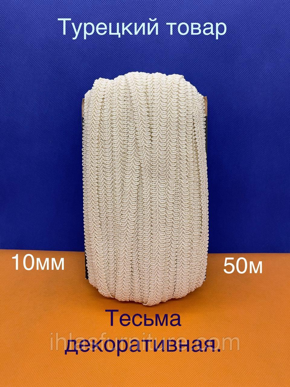 Тесьма декоративная 10мм  50м, фото 1