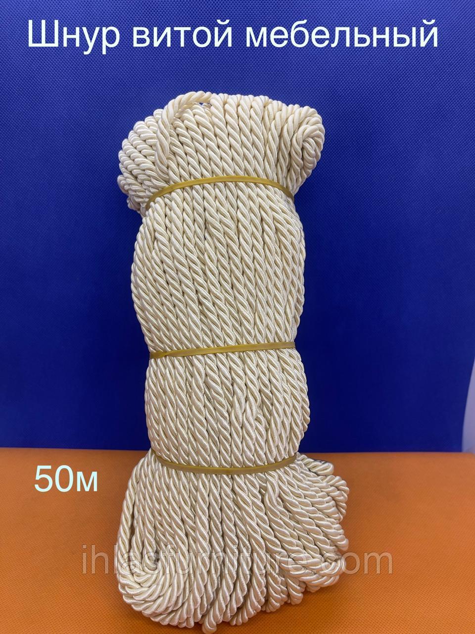 Шнур витой мебельный 50метр