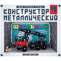 Конструктор металлический Десятое королевство "Школьный", №4, 294 эл., картон. коробка