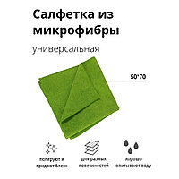 Универсальная Гипоаллергенная салфетка из микрофибры для уборки поверхности 50х70см зеленая