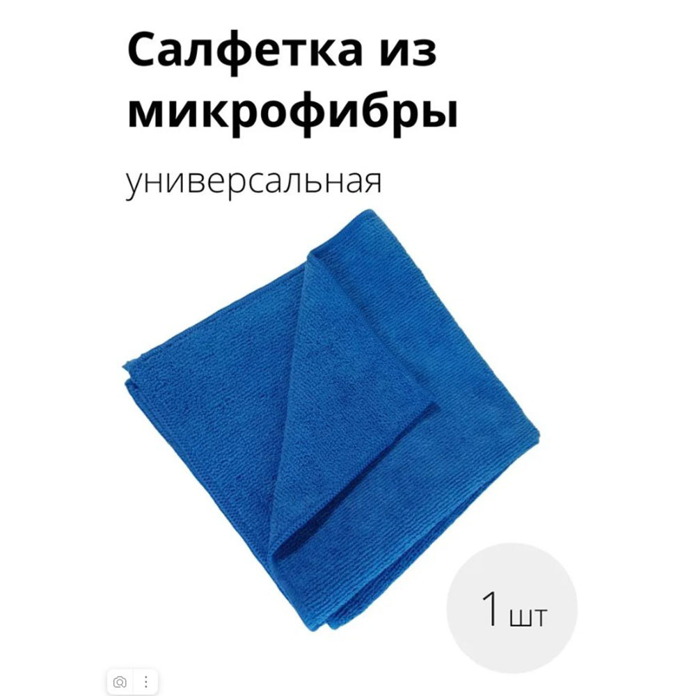 Универсальная Гипоаллергенная салфетка из микрофибры для уборки поверхности 50х70см синяя - фото 2 - id-p116618774