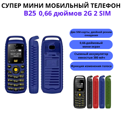 Мини мобильный телефон с функцией записи разговоров + изменение голоса + гарнитура, модель B25 - фото 1 - id-p116618900