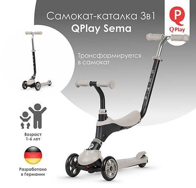 Самокат QPlay Sema Beige