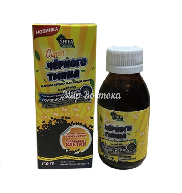 Сироп черного тмина со сладким вкусом Shifa Organic (130 мл, Кыргызстан)